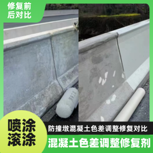 华安工程人必看！混凝土色差“面子难题”，一招修复不返工