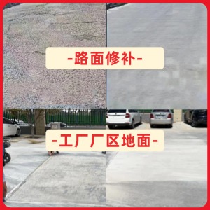 华安水泥地面修复剂
